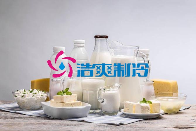 浩爽制冷，乳制品冷庫，牛奶冷庫